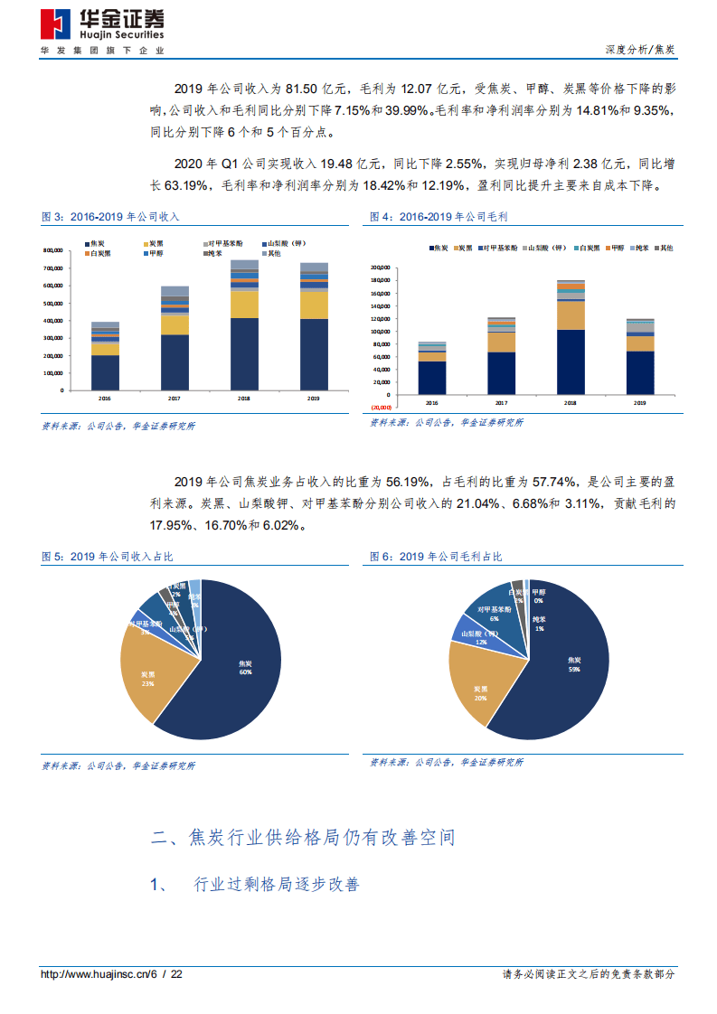 金能科技-PDH项目注入增长新动力-20200805.pdf 第6页
