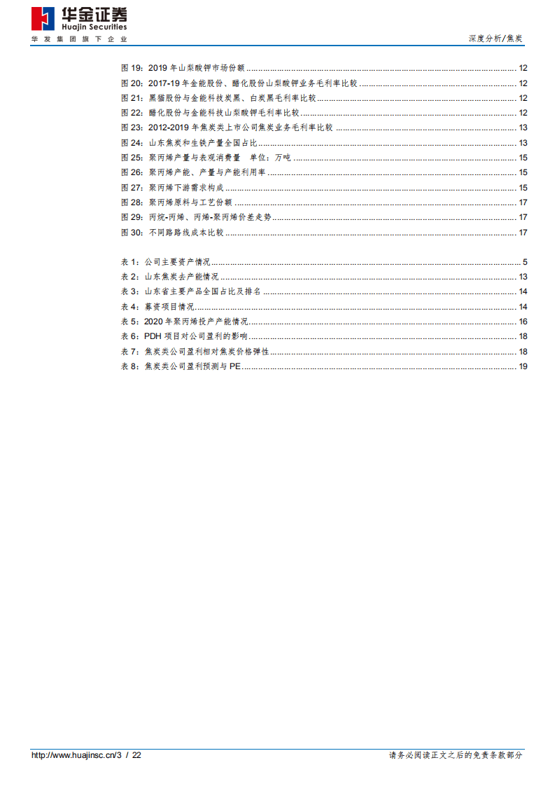 金能科技-PDH项目注入增长新动力-20200805.pdf 第3页