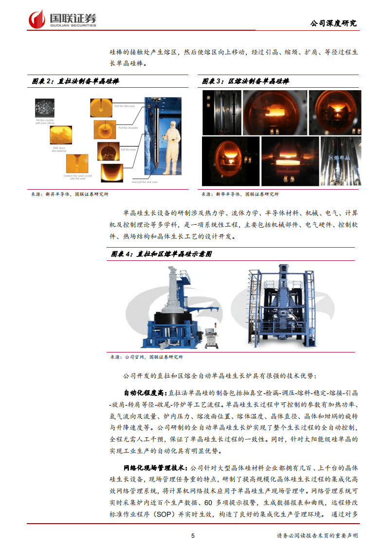 晶盛机电-受益硅片竞争性扩产，业绩确定性强-20200902.pdf 第5页