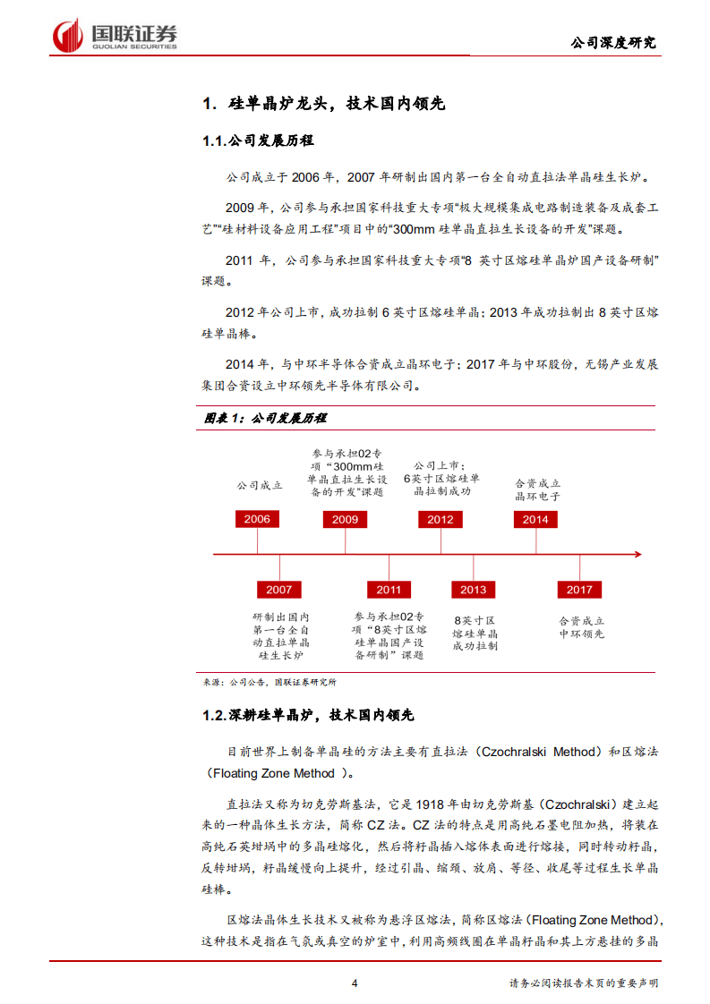 晶盛机电-受益硅片竞争性扩产，业绩确定性强-20200902.pdf 第4页