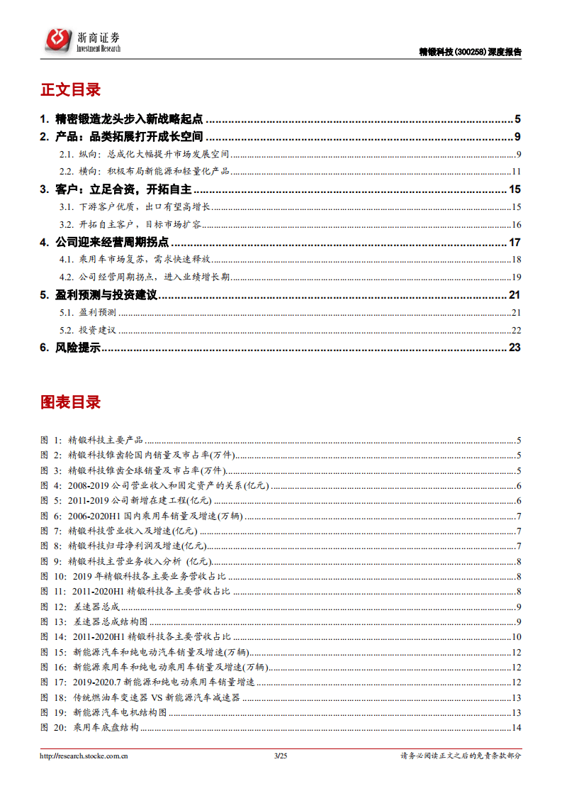 精锻科技-深度报告：经营拐点已至，未来成长可期-20200905.pdf 第3页