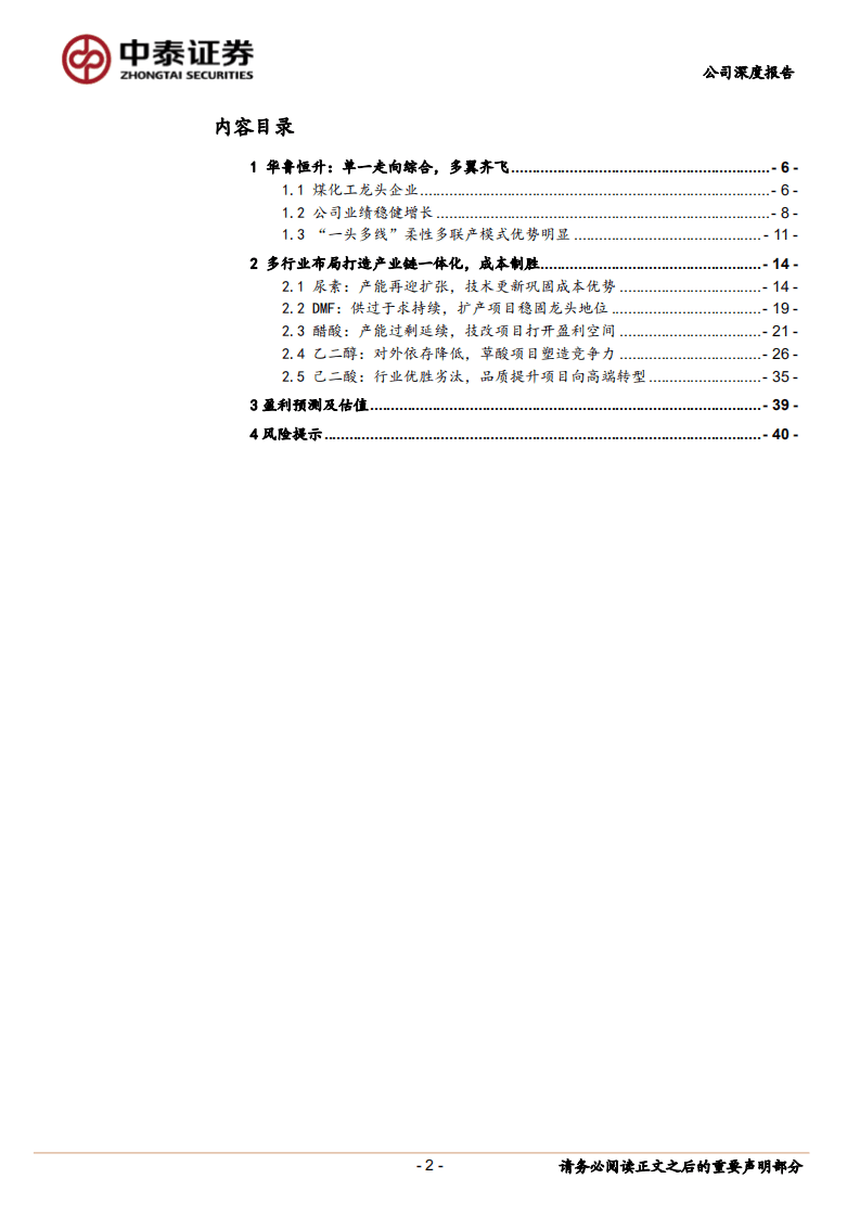 华鲁恒升-公司深度报告：煤化工一体化龙头，新项目助力再次腾飞-20200909.pdf 第2页