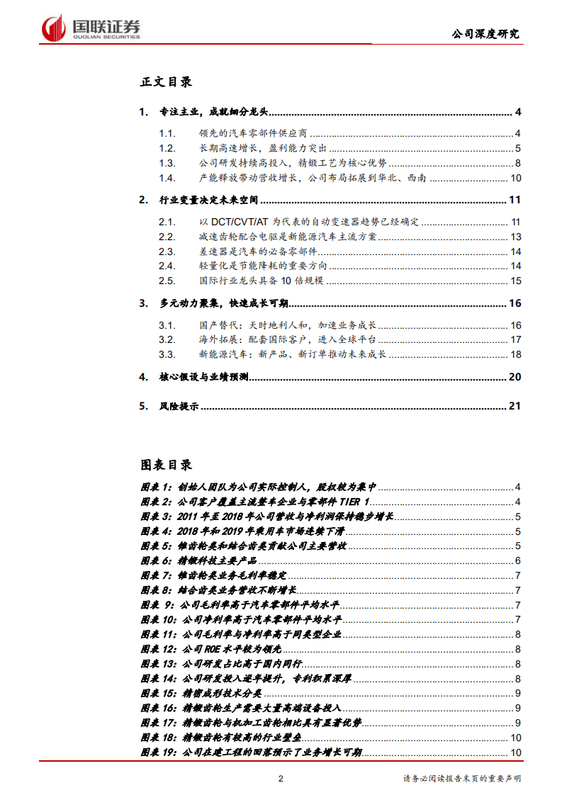 精锻科技-战略布局渐落地，隐形冠军再启程-20201117.pdf 第2页