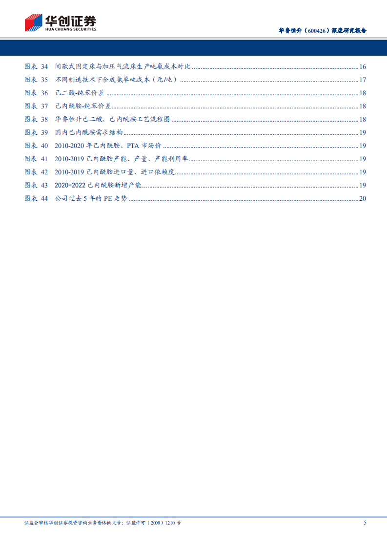 华鲁恒升-深度研究报告：风骚独领，成本护城河极高的煤化工龙头-20200929.pdf 第5页