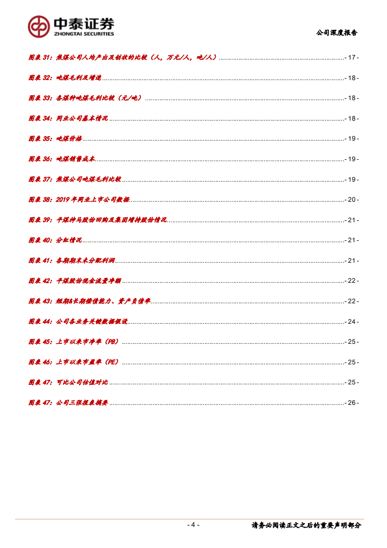 平煤股份-降本增效提业绩，&ldquo;精煤战略&rdquo;发展可期-20200819.pdf 第4页