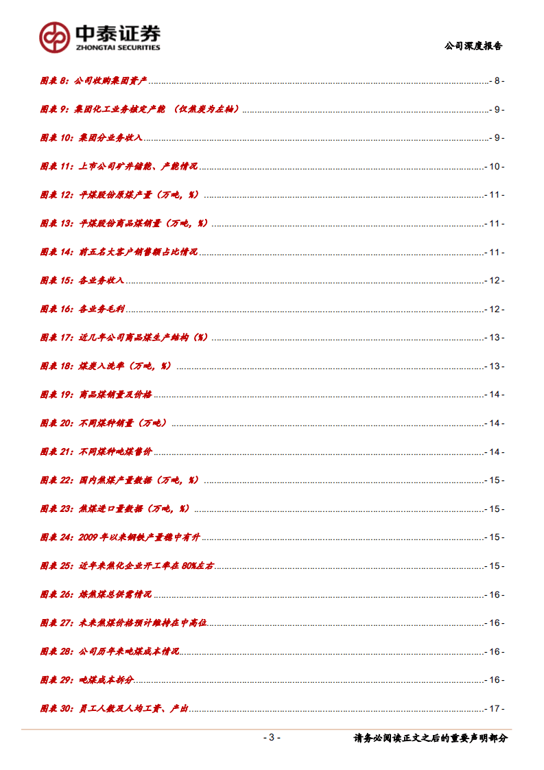 平煤股份-降本增效提业绩，&ldquo;精煤战略&rdquo;发展可期-20200819.pdf 第3页