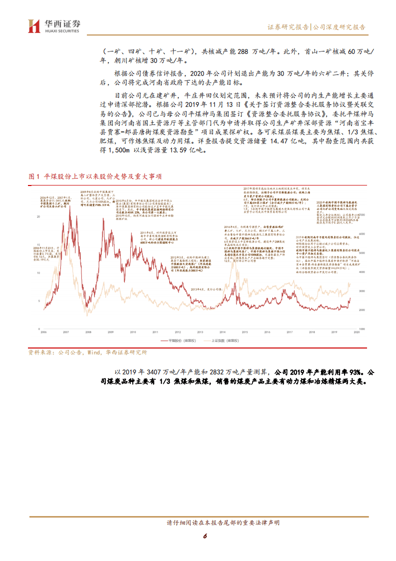 平煤股份-首次覆盖：精煤战略+压降成本，河南龙头煤企开源节流-20200816.pdf 第6页