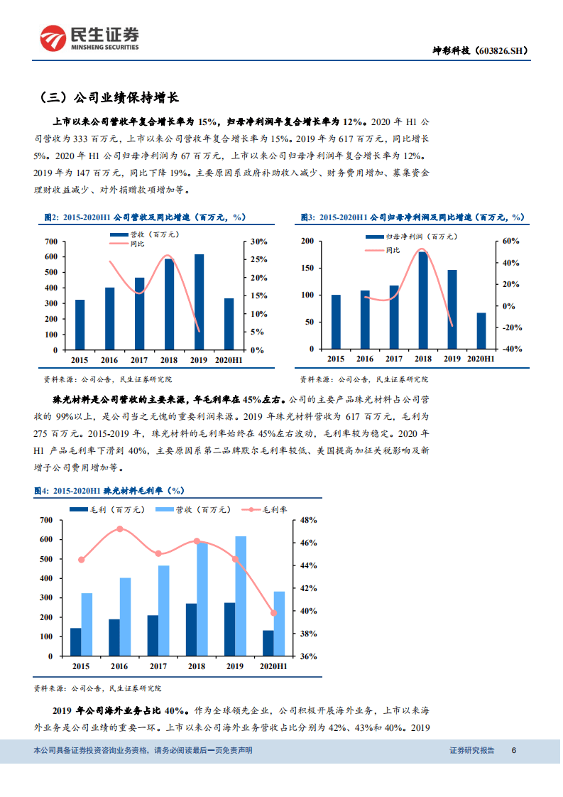 坤彩科技-深度报告：萃取法钛白放量在即，打开新的成长空间-20200928.pdf 第6页