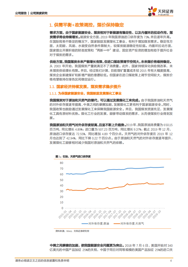 陕西煤业-高股息动力煤龙头，看好估值持续修复-20201015.pdf 第4页