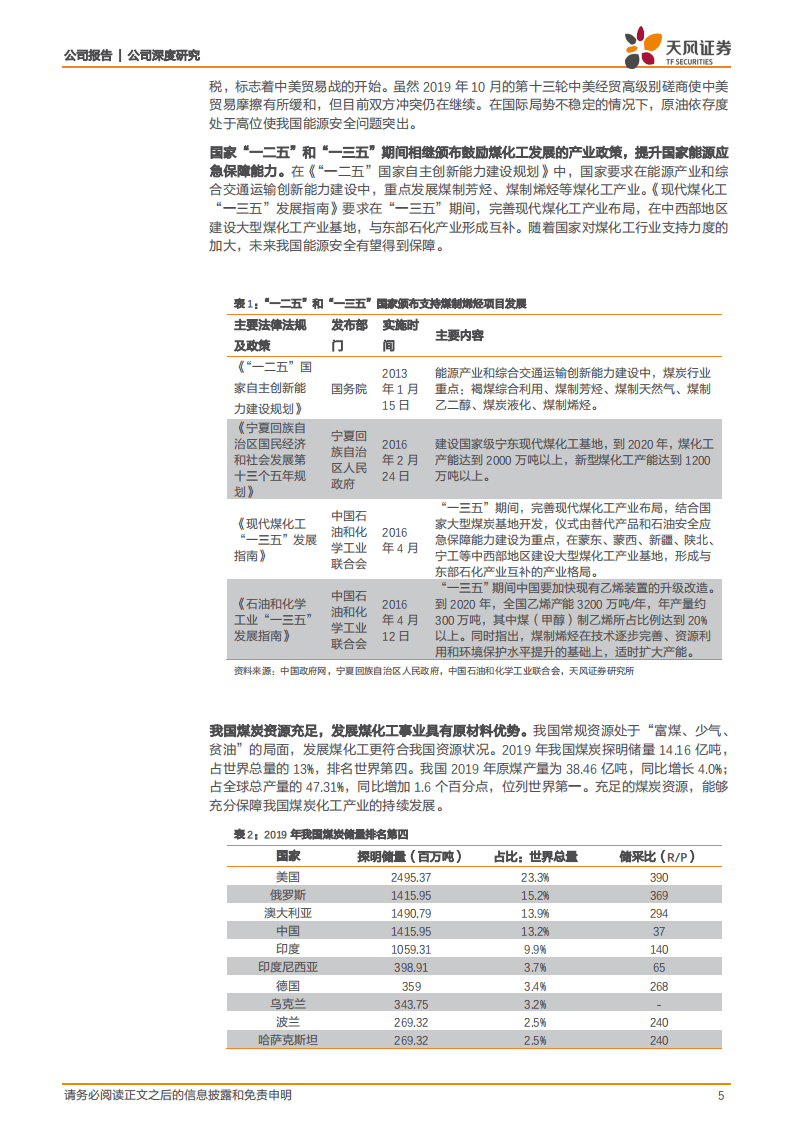 陕西煤业-高股息动力煤龙头，看好估值持续修复-20201015.pdf 第5页