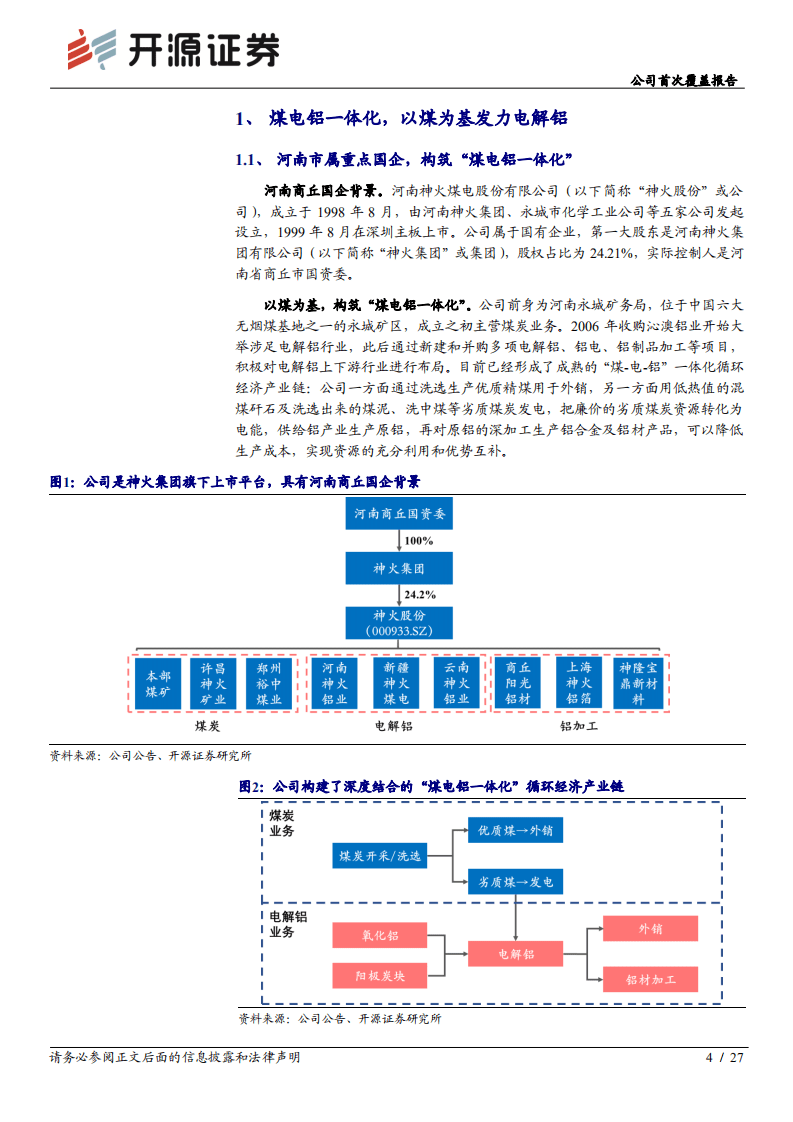 神火股份-公司首次覆盖报告：着力打造煤铝双核，云南铝布局再造神火-20200824.pdf 第4页