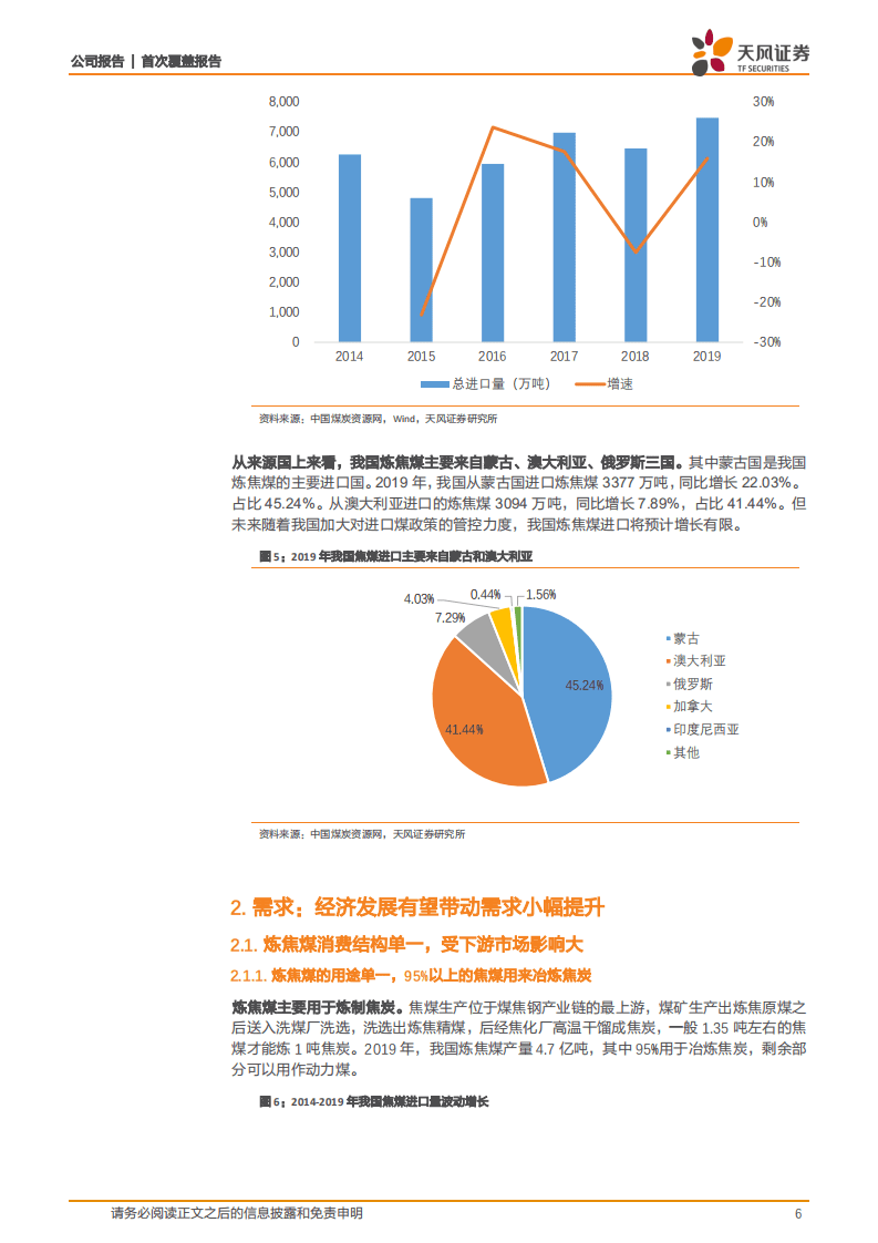 西山煤电-炼焦煤龙头企业，未来成长可期-20201028.pdf 第6页