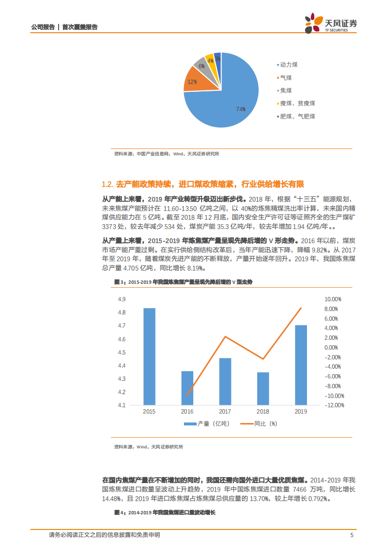 西山煤电-炼焦煤龙头企业，未来成长可期-20201028.pdf 第5页