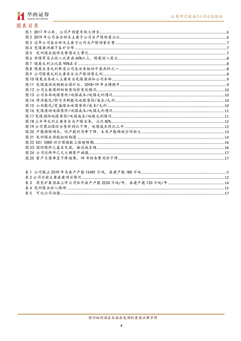 兖州煤业-低估值动力煤龙头，业绩拐点叠加资产负债表修复-20200927.pdf 第4页