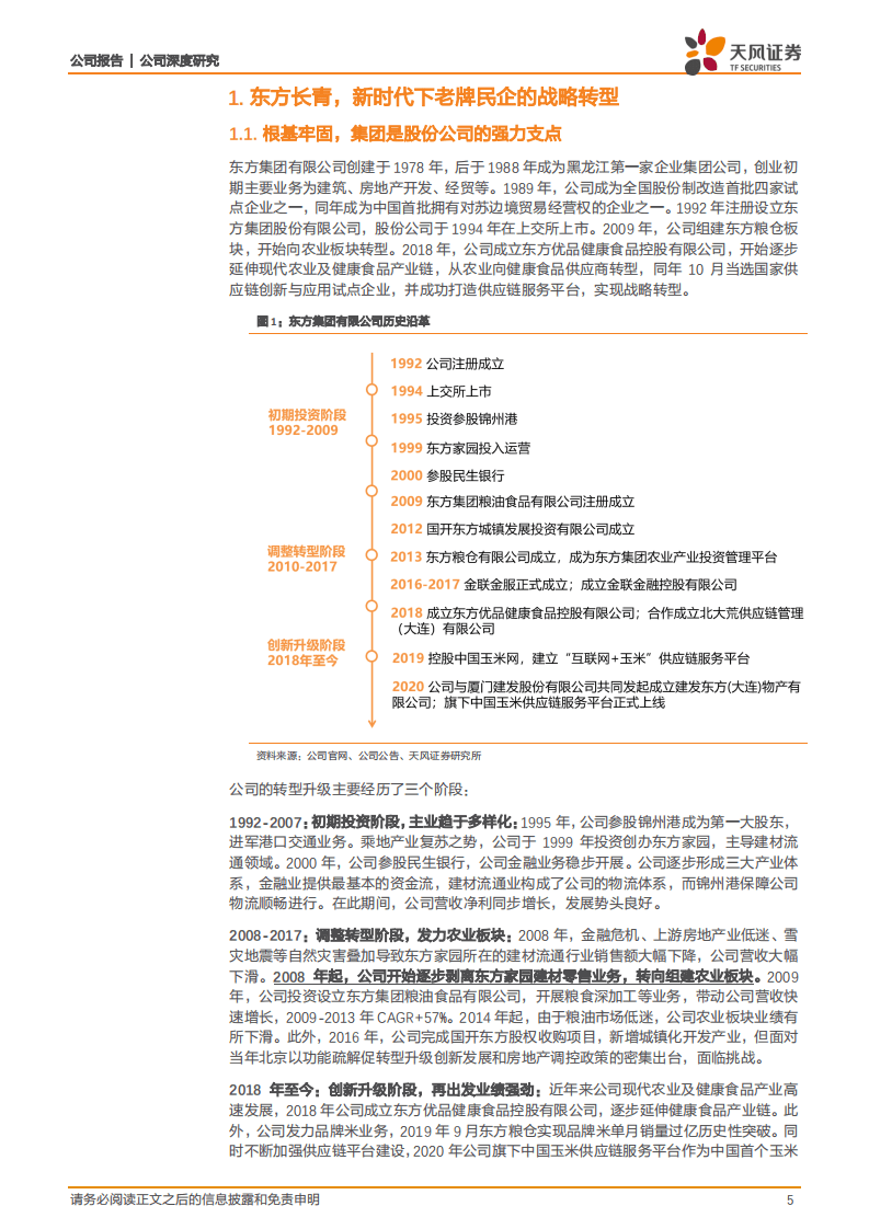 东方集团-一机两翼，立体化发展摘取植物基皇冠上的明珠-20200904.pdf 第5页