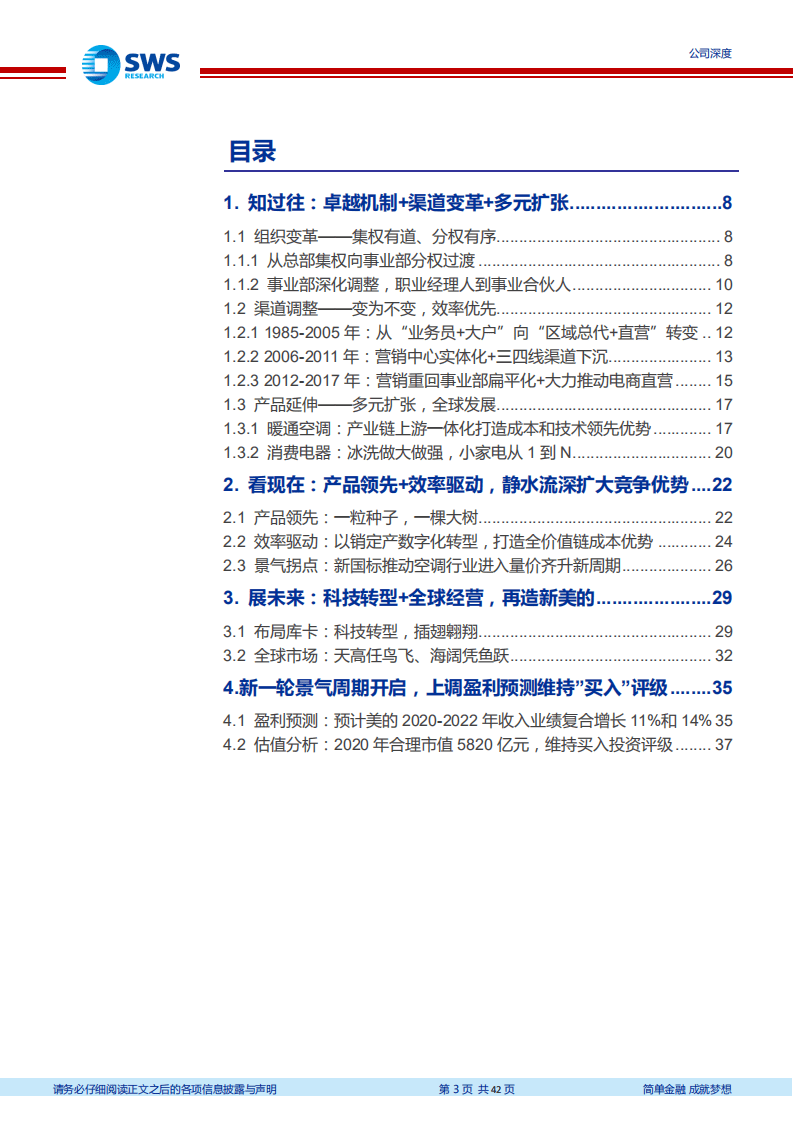 美的集团-五十载风华正茂，科技巨头扬帆起航-20200729.pdf 第3页