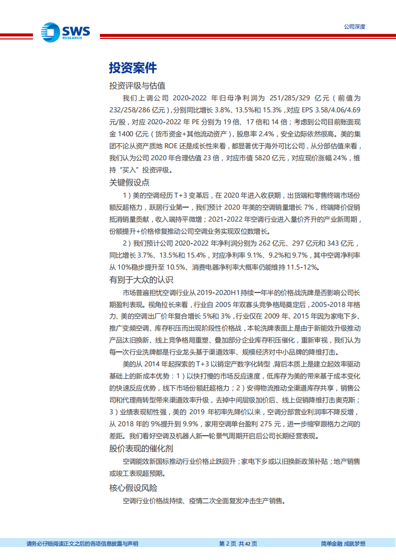 美的集团-五十载风华正茂，科技巨头扬帆起航-20200729.pdf 第2页