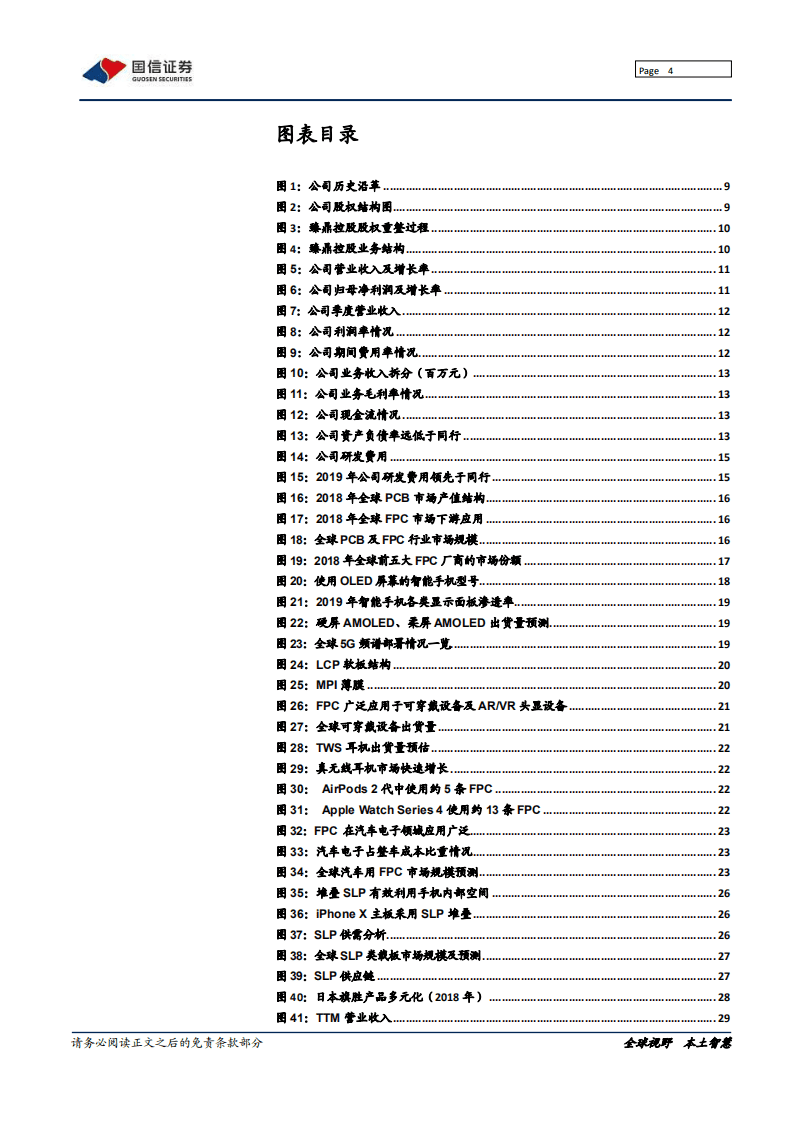 鹏鼎控股-深度报告：鹏城硬科技，鼎力中国造-20200814.pdf 第4页