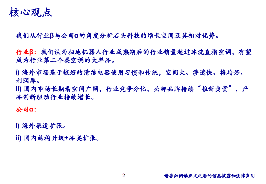 石头科技-深度报告：扫地机器人的行业新贵，&alpha;与&beta;的共同进击-20201020.pdf 第2页