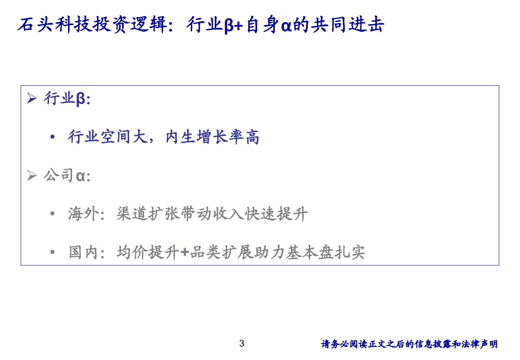 石头科技-深度报告：扫地机器人的行业新贵，&alpha;与&beta;的共同进击-20201020.pdf 第3页