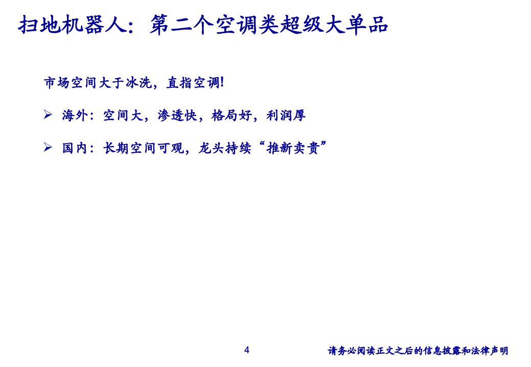 石头科技-深度报告：扫地机器人的行业新贵，&alpha;与&beta;的共同进击-20201020.pdf 第4页
