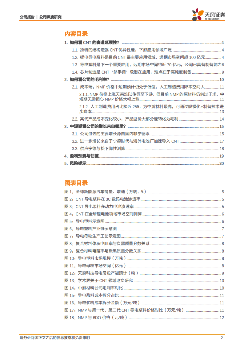天奈科技-深度2：核心问题解答-20200822.pdf 第2页