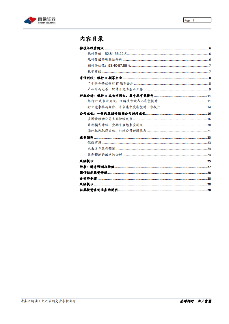 宇信科技-&ldquo;一体&rdquo;维持高景气，&ldquo;两翼&rdquo;助力新成长-20200818.pdf 第3页