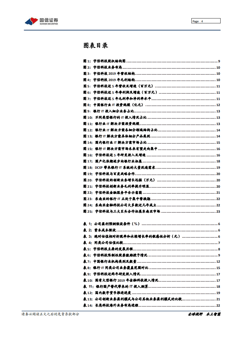 宇信科技-&ldquo;一体&rdquo;维持高景气，&ldquo;两翼&rdquo;助力新成长-20200818.pdf 第4页