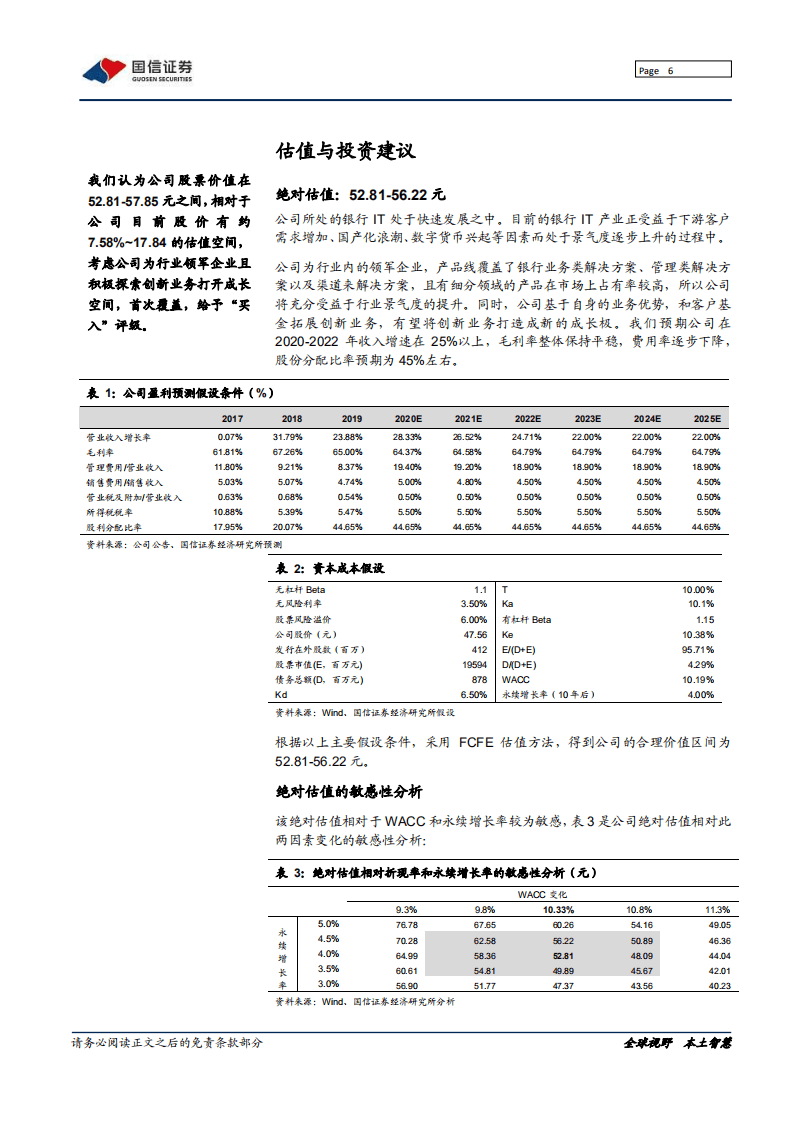 宇信科技-&ldquo;一体&rdquo;维持高景气，&ldquo;两翼&rdquo;助力新成长-20200818.pdf 第6页