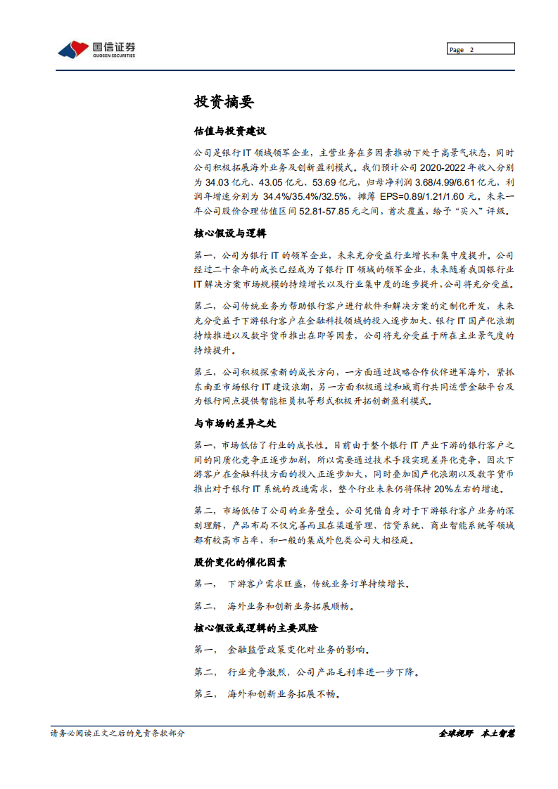 宇信科技-&ldquo;一体&rdquo;维持高景气，&ldquo;两翼&rdquo;助力新成长-20200818.pdf 第2页