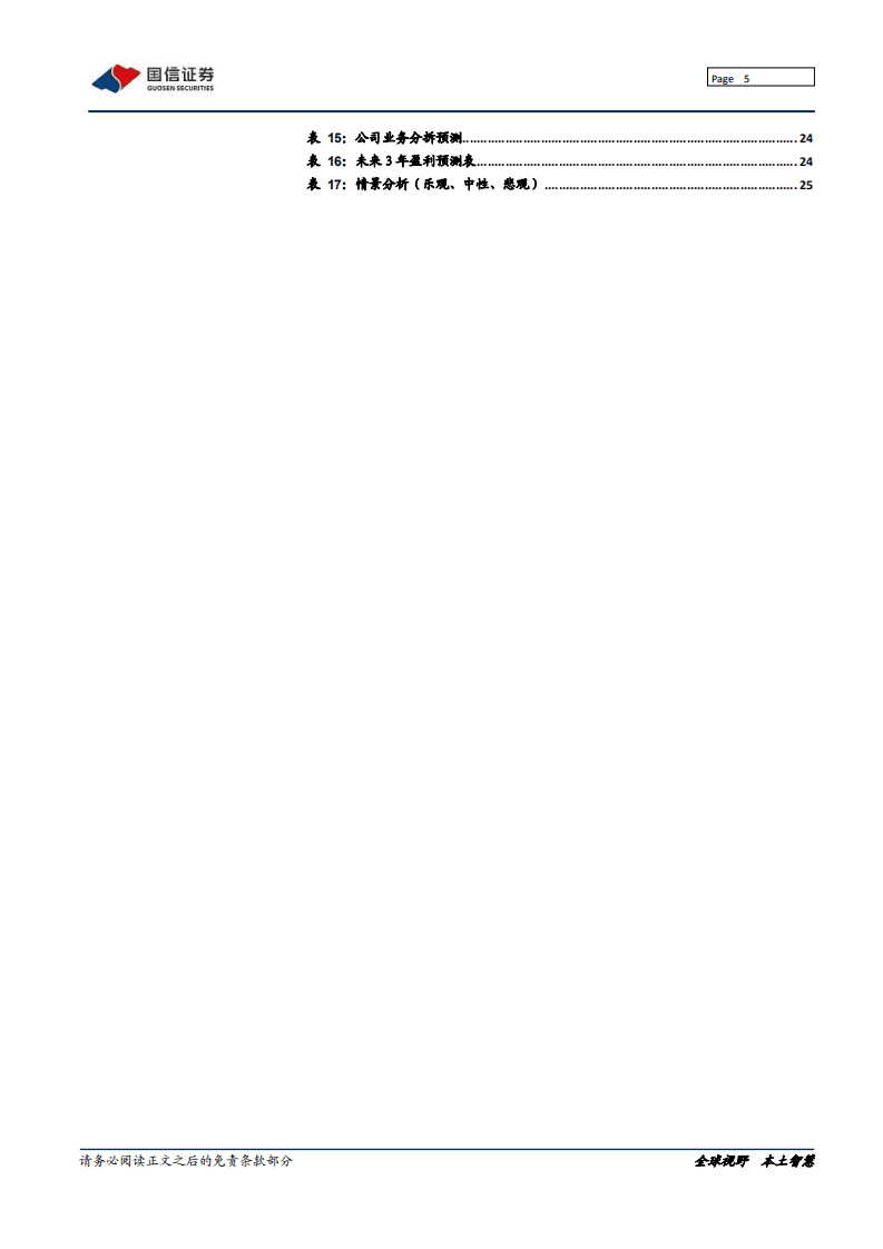 宇信科技-&ldquo;一体&rdquo;维持高景气，&ldquo;两翼&rdquo;助力新成长-20200818.pdf 第5页