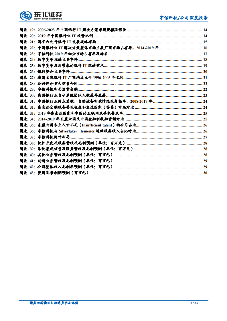 宇信科技-从大行到全覆盖，景气度与盈利模式改善-20201114.pdf 第3页