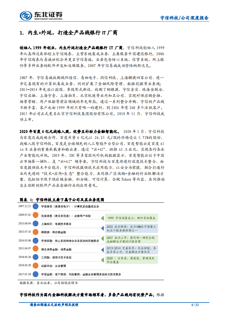 宇信科技-从大行到全覆盖，景气度与盈利模式改善-20201114.pdf 第4页