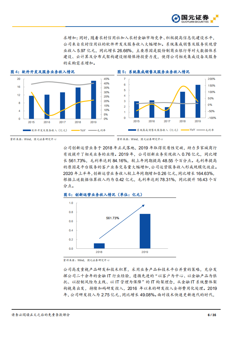 宇信科技-行业景气上行，龙头乘势而起-20201008.pdf 第6页