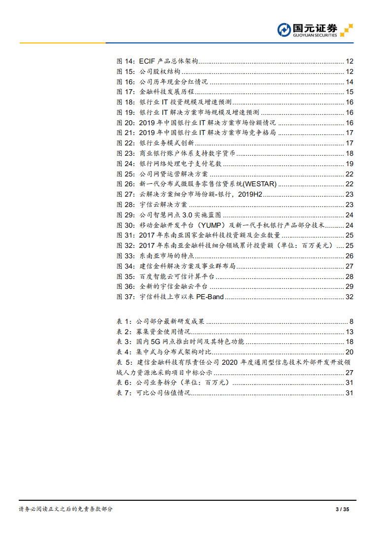 宇信科技-行业景气上行，龙头乘势而起-20201008.pdf 第3页