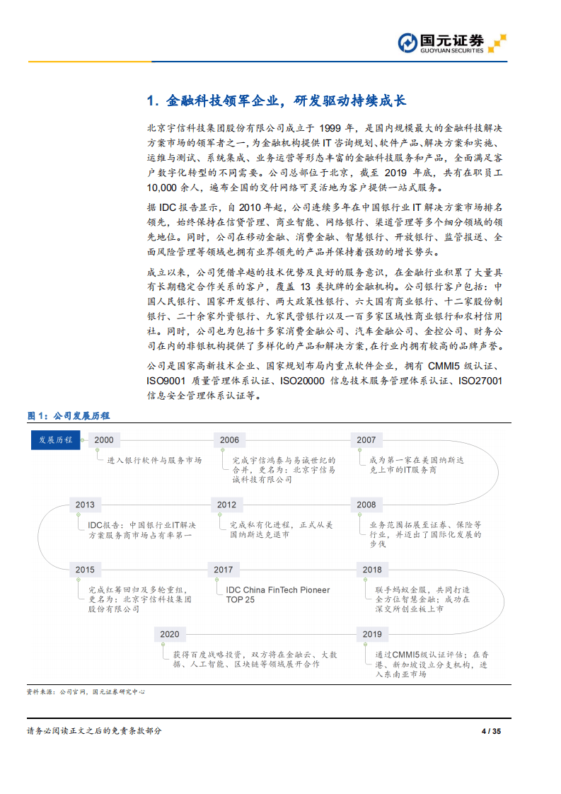 宇信科技-行业景气上行，龙头乘势而起-20201008.pdf 第4页