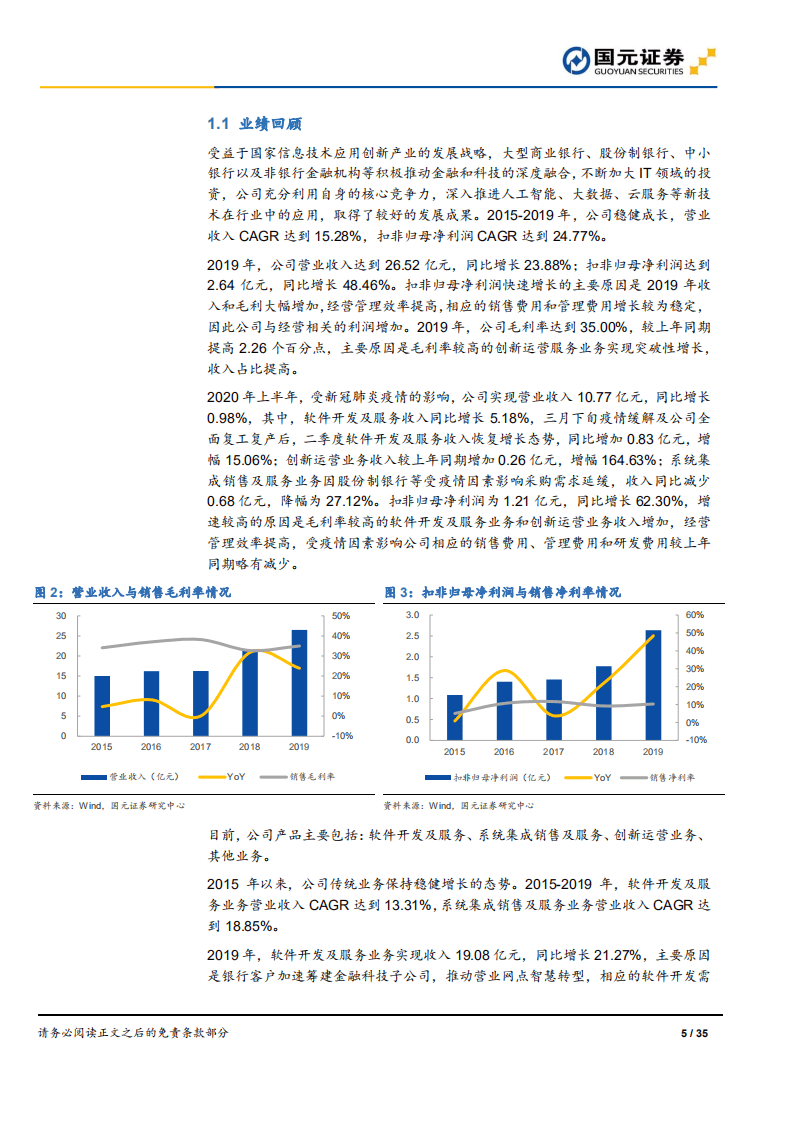 宇信科技-行业景气上行，龙头乘势而起-20201008.pdf 第5页