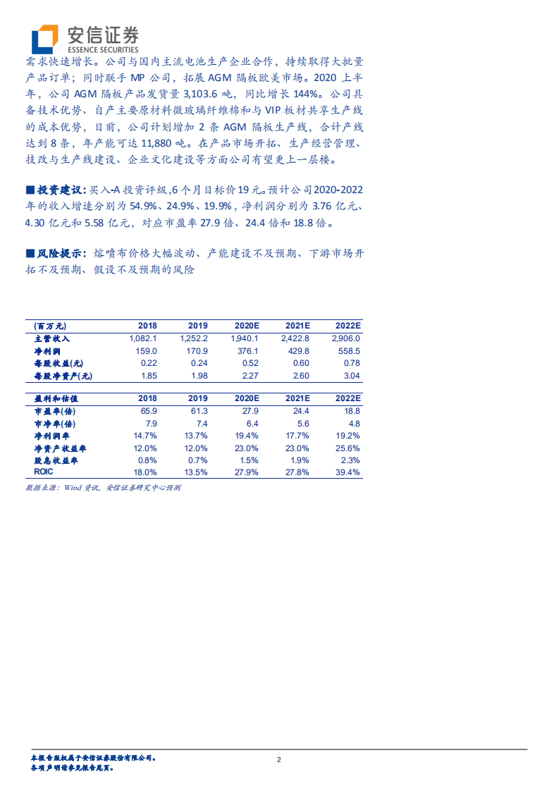 再升科技-干净空气与高效节能双轮驱动，多点开花前景广阔-20201113.pdf 第2页