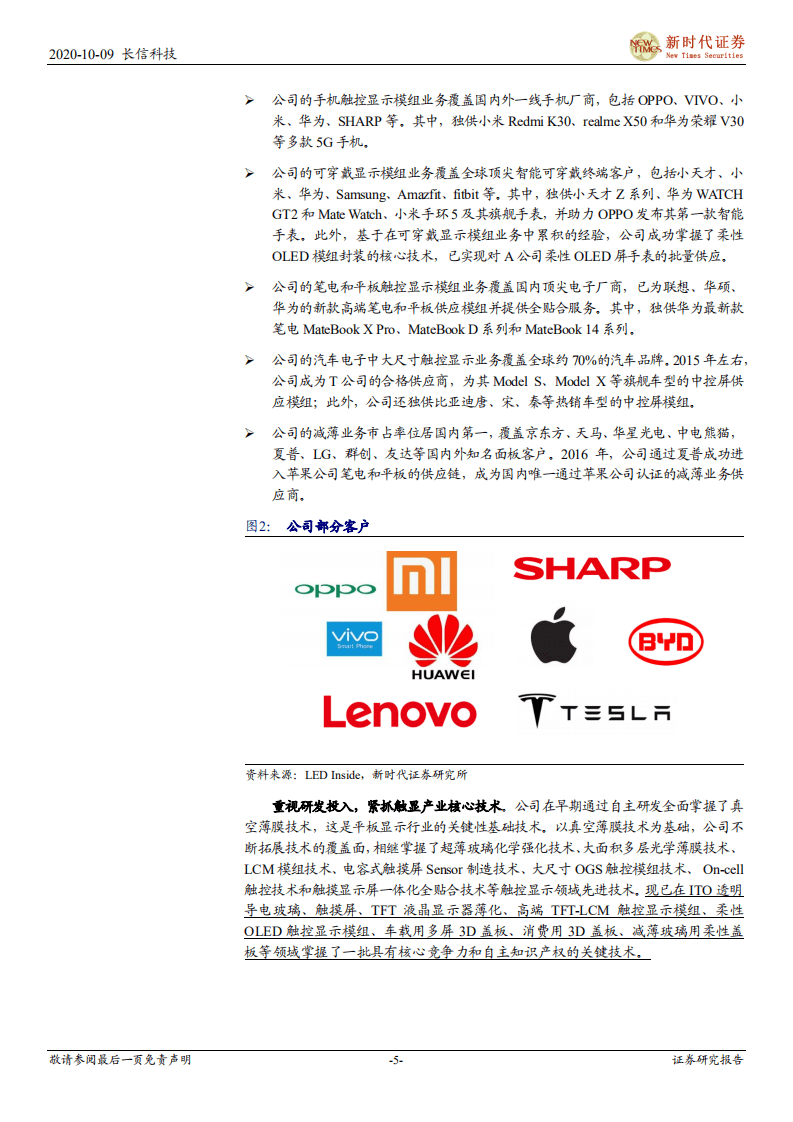 长信科技-长信科技首次覆盖报告：触显模组与减薄双龙头，可穿戴与折叠玻璃共筑成长-20201009.pdf 第5页