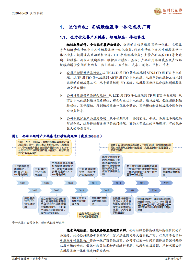 长信科技-长信科技首次覆盖报告：触显模组与减薄双龙头，可穿戴与折叠玻璃共筑成长-20201009.pdf 第4页