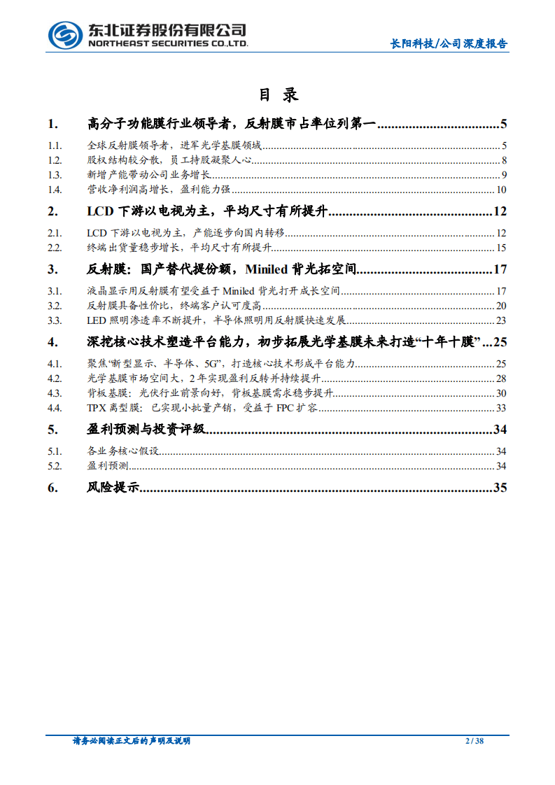长阳科技-反射膜行业翘楚，打造平台拓展能力-20200928.pdf 第2页
