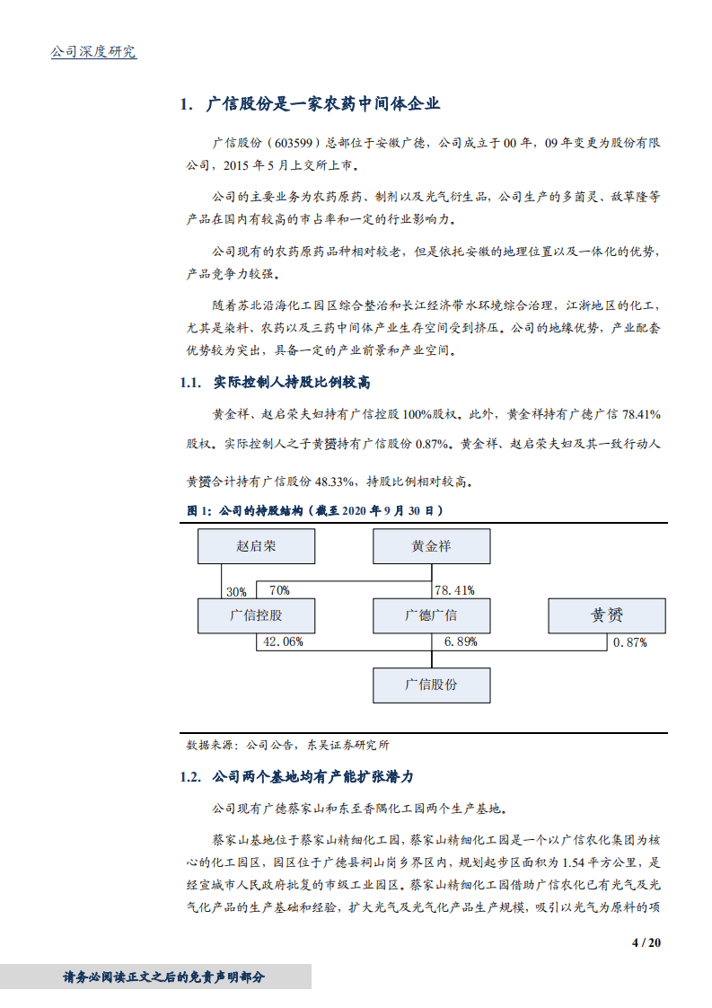 2020年广信股份发展农药品种企业深度研究报告.pdf 第3页