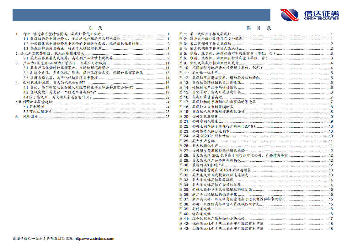 浙江美大-集成灶景气正当时，美大未来更美更大-20200830.pdf 第5页