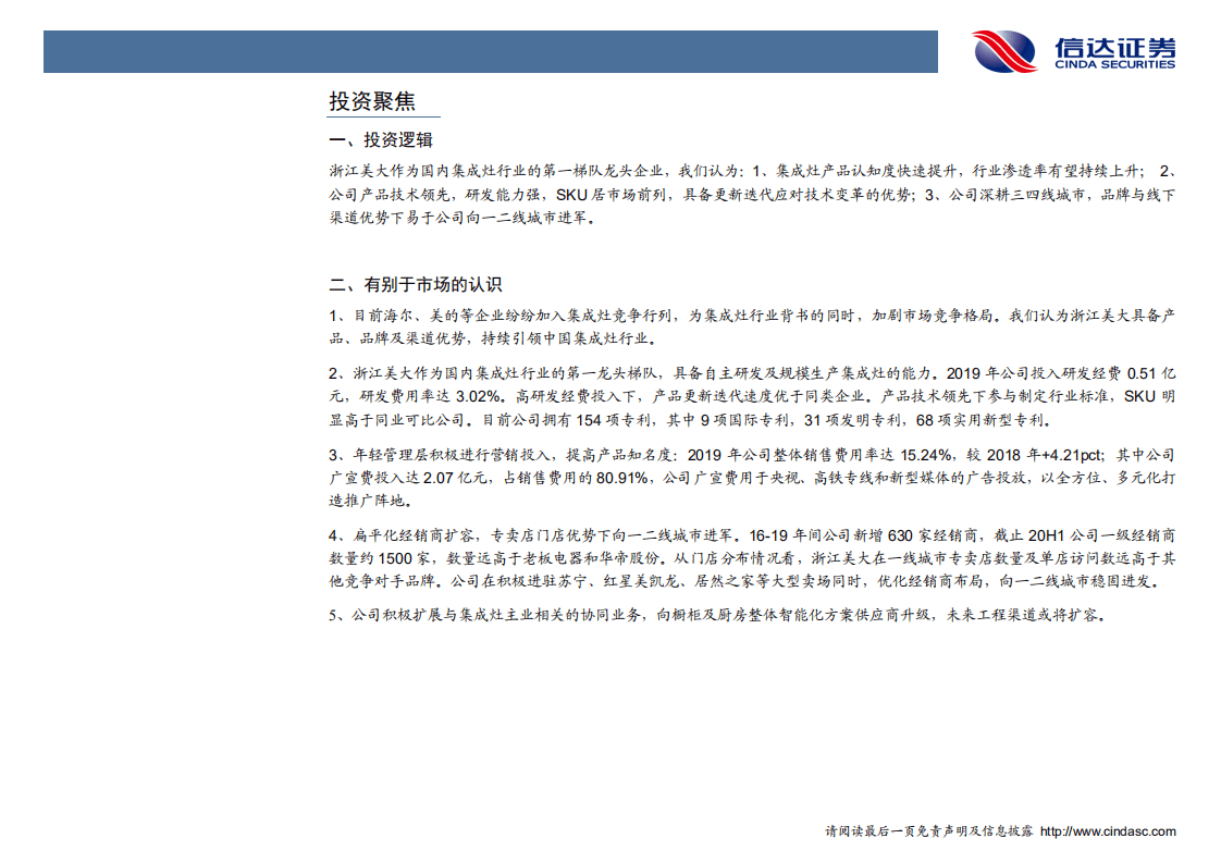 浙江美大-集成灶景气正当时，美大未来更美更大-20200830.pdf 第4页