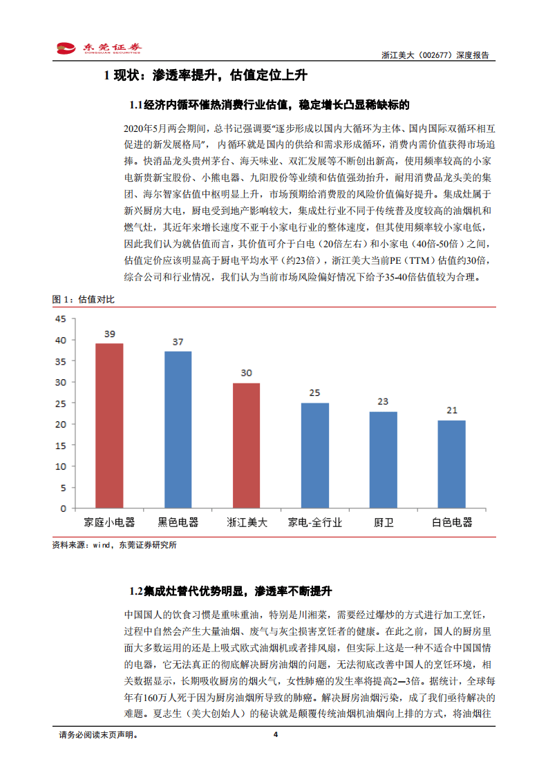 浙江美大-深度报告：徜徉优良赛道，龙头尽显增长韧性-20200901.pdf 第4页