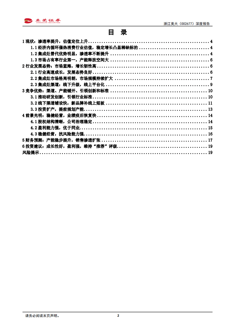浙江美大-深度报告：徜徉优良赛道，龙头尽显增长韧性-20200901.pdf 第2页
