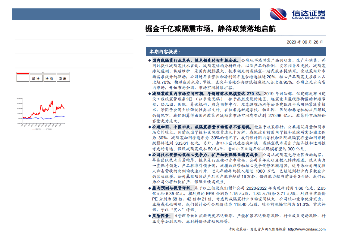 震安科技-深度报告：掘金千亿减隔震市场，静待政策落地启航-20200928.pdf 第2页