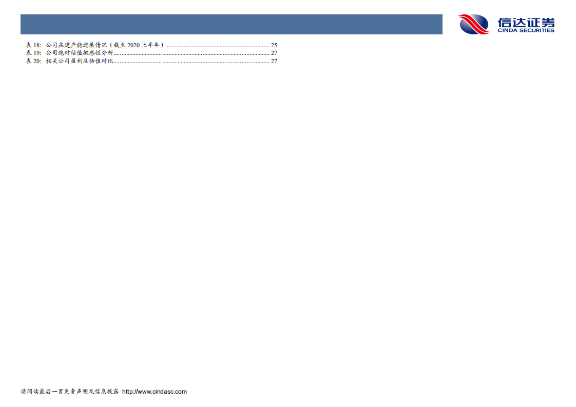 震安科技-深度报告：掘金千亿减隔震市场，静待政策落地启航-20200928.pdf 第5页