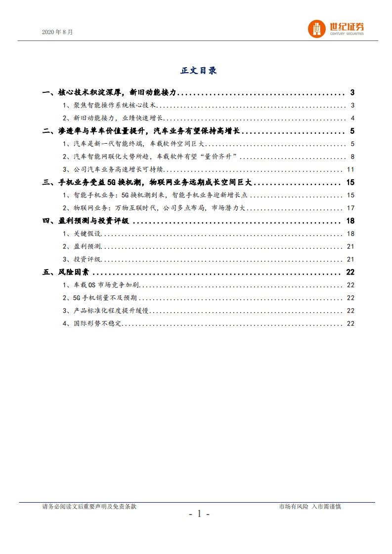 中科创达-深度研究报告：掌握底层核心科技，多点布局，增长动力不断-20200831.pdf 第2页