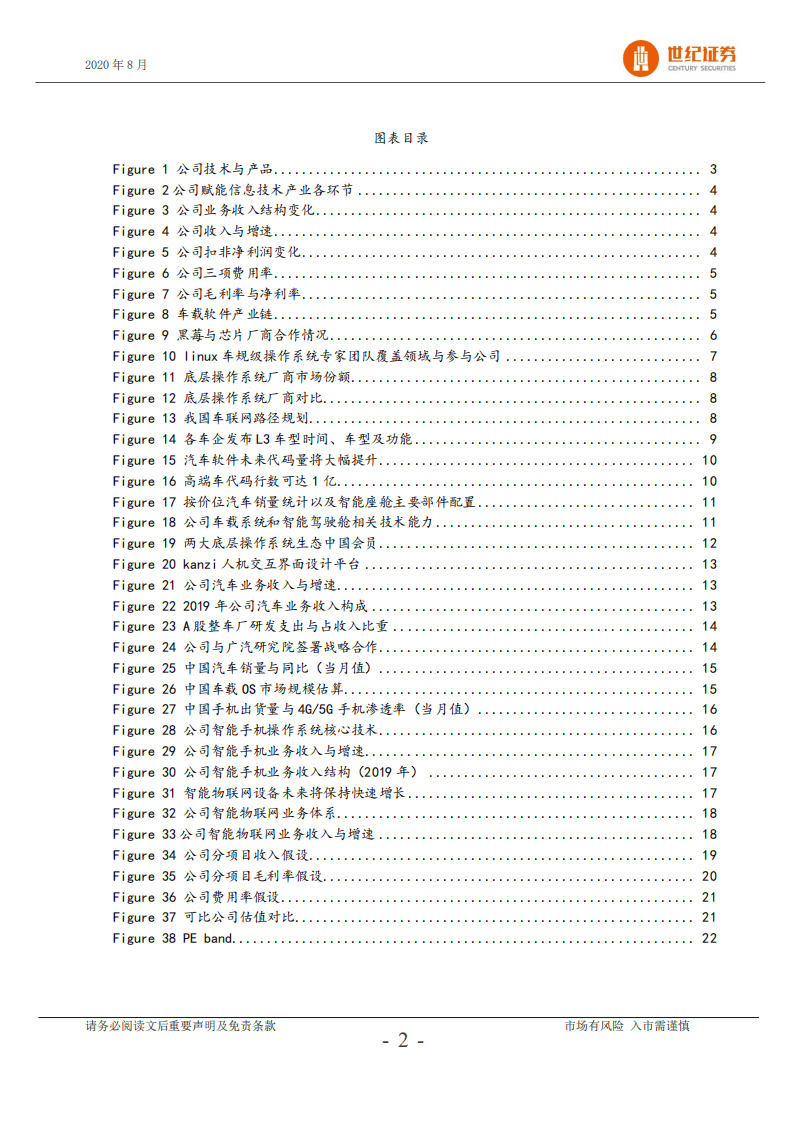 中科创达-深度研究报告：掌握底层核心科技，多点布局，增长动力不断-20200831.pdf 第3页